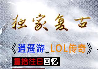 乐赚游 176盛世辉煌大区