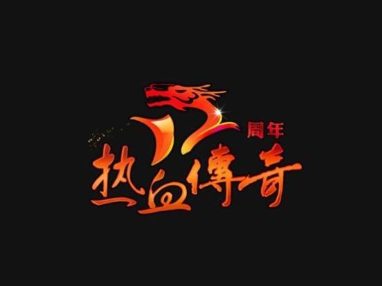 176盛世辉煌大区